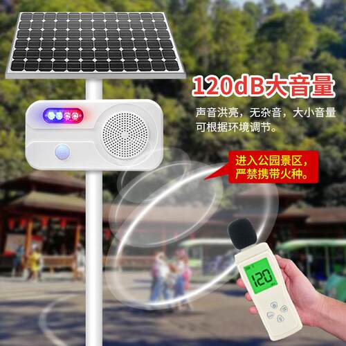 阳太能线红外人体感应防水语音提示器报喇叭森播林防火915声光报