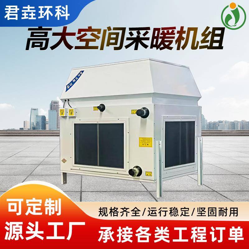 间高大空采暖机工业取冷热加两用暖风机吊ENI顶式环热机暖组节能
