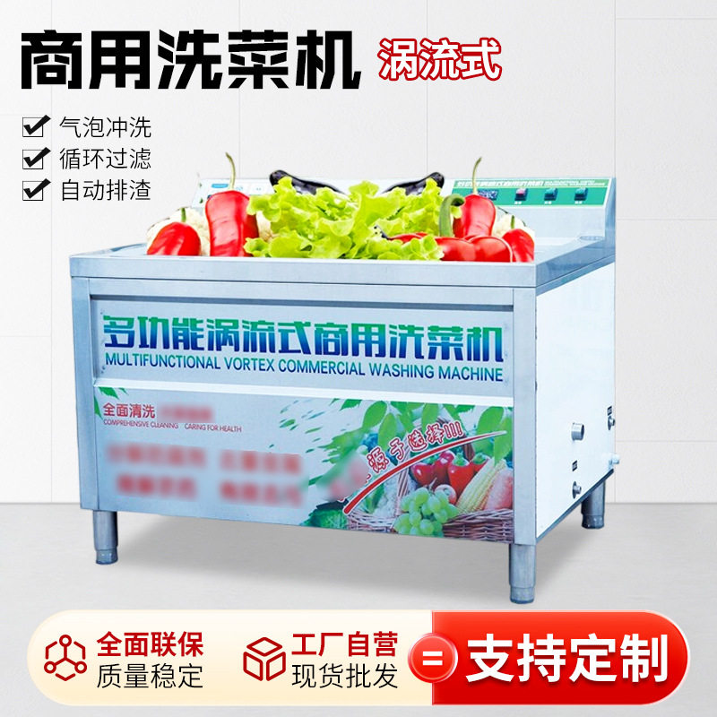 商用涡流式洗菜机气泡清洗循环滤