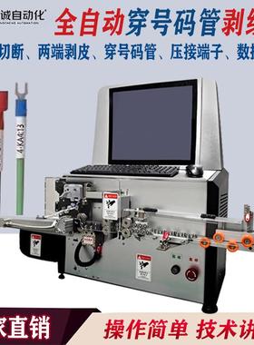 全自动穿号码管机电脑剥线打端机DIF自剥动裁线皮体一穿号码管机