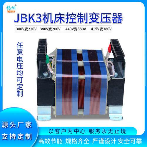 稳纳全铜机床控制变压器JB3J-16030JBK3机床VAJBKJBK2BKJBK4|一台