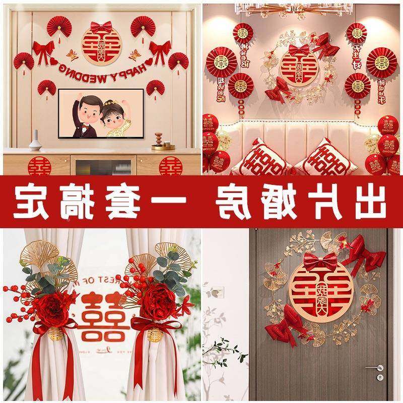 庆2025新款全屋乐淘文化房布婚置套装全套结婚装饰卧婚礼新房客厅,节庆用品/礼品,陪嫁用品套装,淘宝优惠券,粉丝福利购,淘宝优惠卷