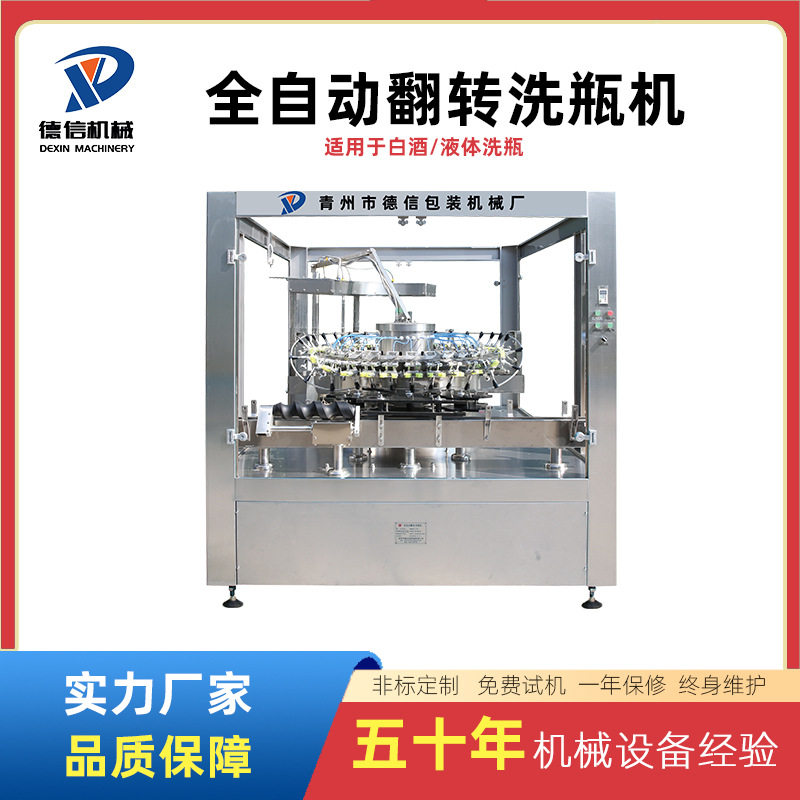 全自动翻转冲洗洗瓶机
