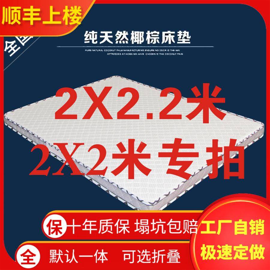 椰F9614853棕垫2米x2米.8m乘床2.2加硬护脊折乳胶床1垫叠薄榻榻米