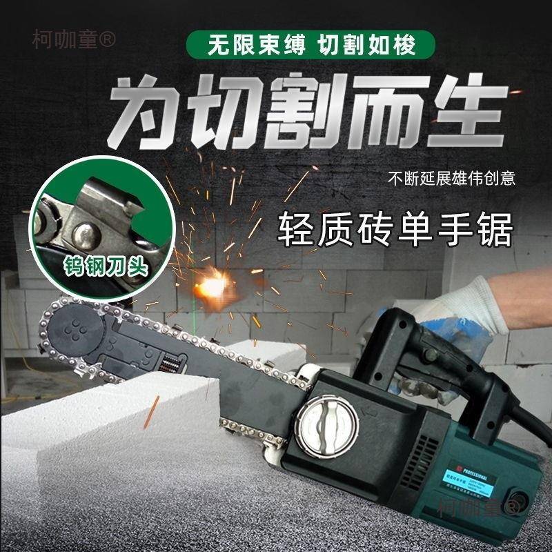 加气块轻XFE质砖电动电锯单手锯钨链钢条锯泡沫砖气块砖门洞开麦