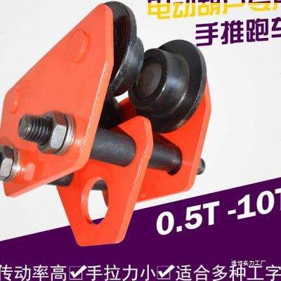 滑车推手单轨3T车工字YCX钢吨12吨5T小行跑车厂销车