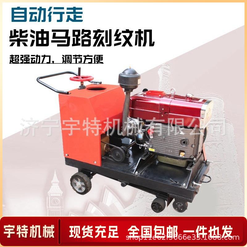 柴油马面路高刻纹机混电凝土水泥路切纹机自动TSN行走动汽油速切