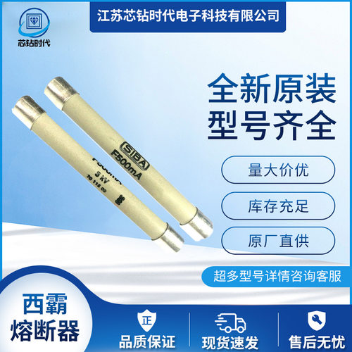 189500.2.8 189500.3  189500.3.2   SIBA西霸熔断器  电子元器件