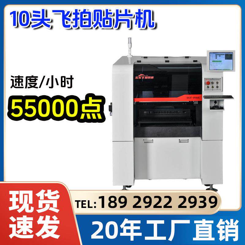SM片T贴贴机厂家电子IC贴片生产线设备SST-P10ALED灯片机PCB控板