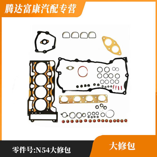 适用于宝马N54发动机大修包 OE N54大修包