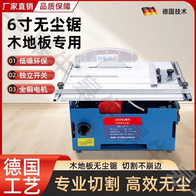 皋牛无尘锯多功能小型台锯无尘切割机木工专用无尘吸尘电锯木地板
