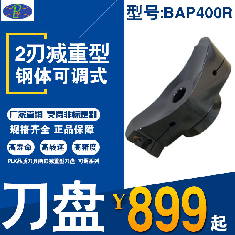 厂家直销BAP400R-100-25.4-2T可调式铝专用减重二刃铣刀盘