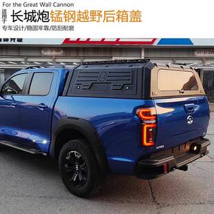 长城炮改装皮坦卡后箱高盖五十铃dmax江铃640域虎5箱/7/9背途尾专