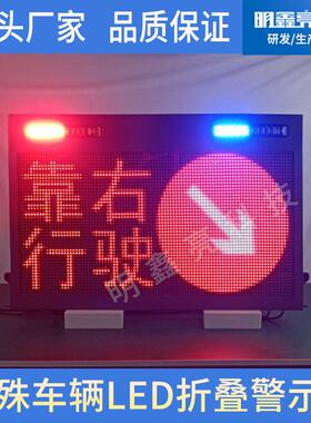 车载屏源QEC头厂家泥种特车土车LED智警能警示屏图文示语音警示