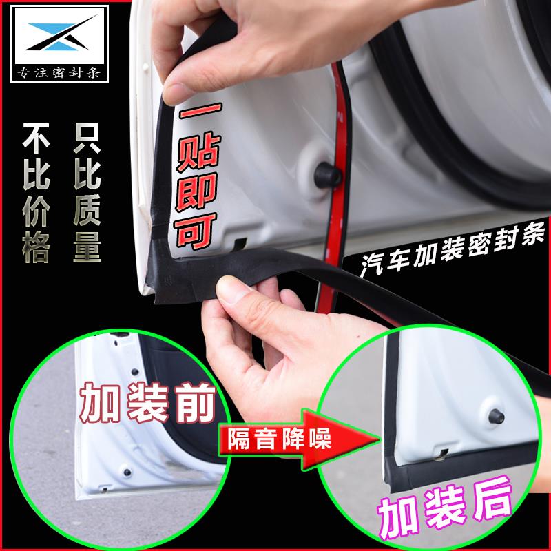 智跑KX7KX5KX3奕跑索兰托极睿汽车门隔音防尘加装密封条改装