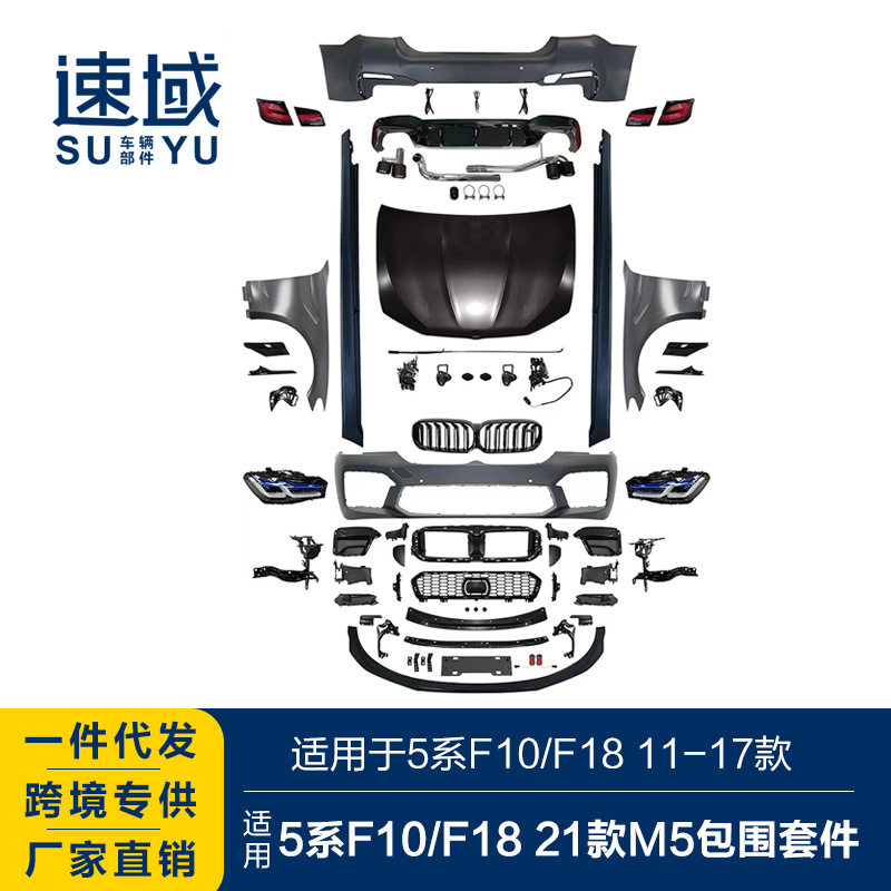 适用于2011-2017宝马5系改M5前后杠总成5系F10/18改21款M5大包围
