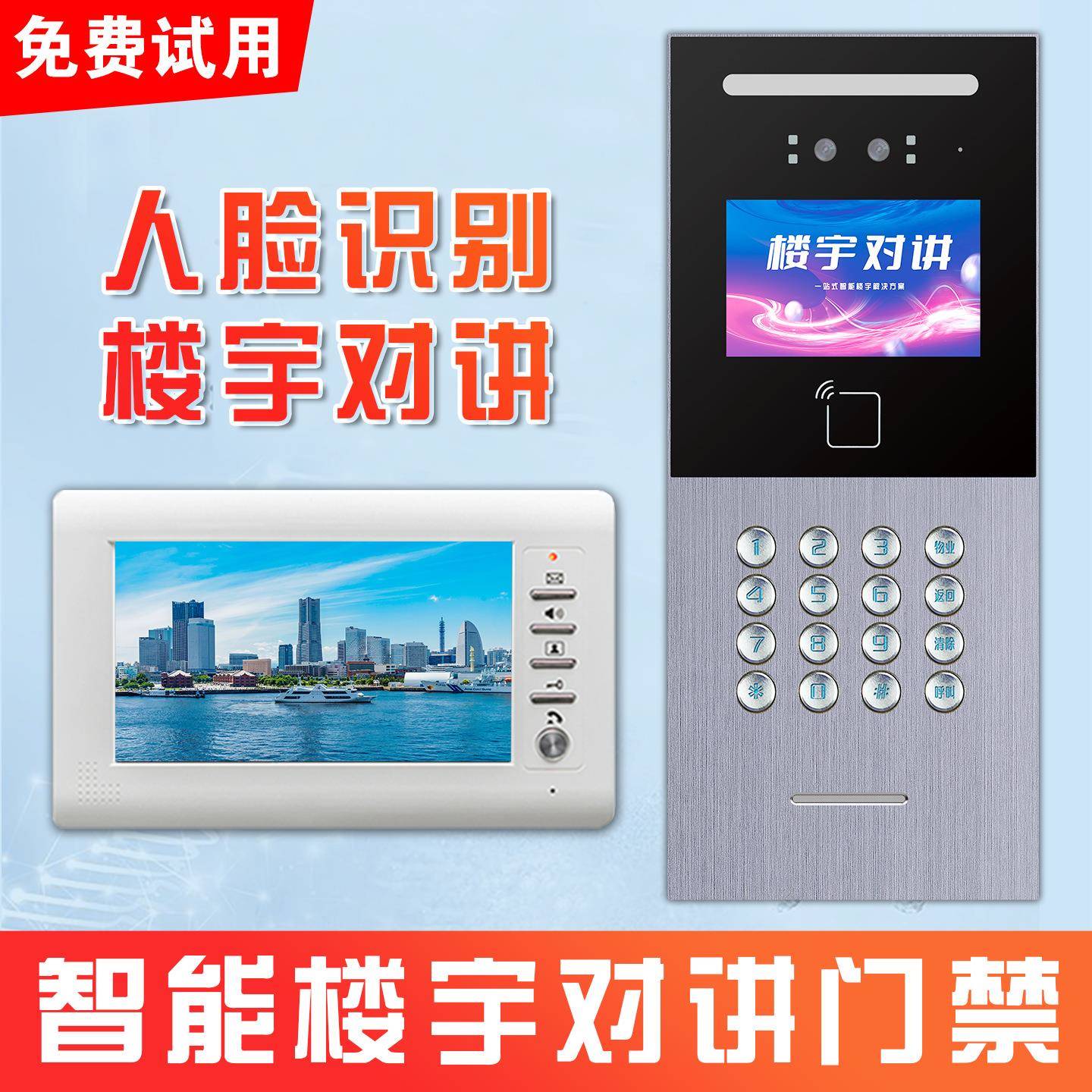 楼宇对讲门禁系统智能门禁机小区高清人脸识别门禁单元可视对讲机