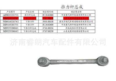生产批发重汽斯太尔豪沃豪运配件NZ9525520016 下推力杆总成