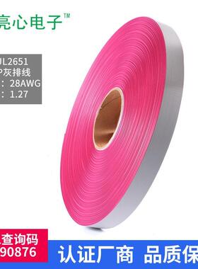厂UL261红边灰排线258aw家-gPH1114.27软排线0.127镀锡铜264P