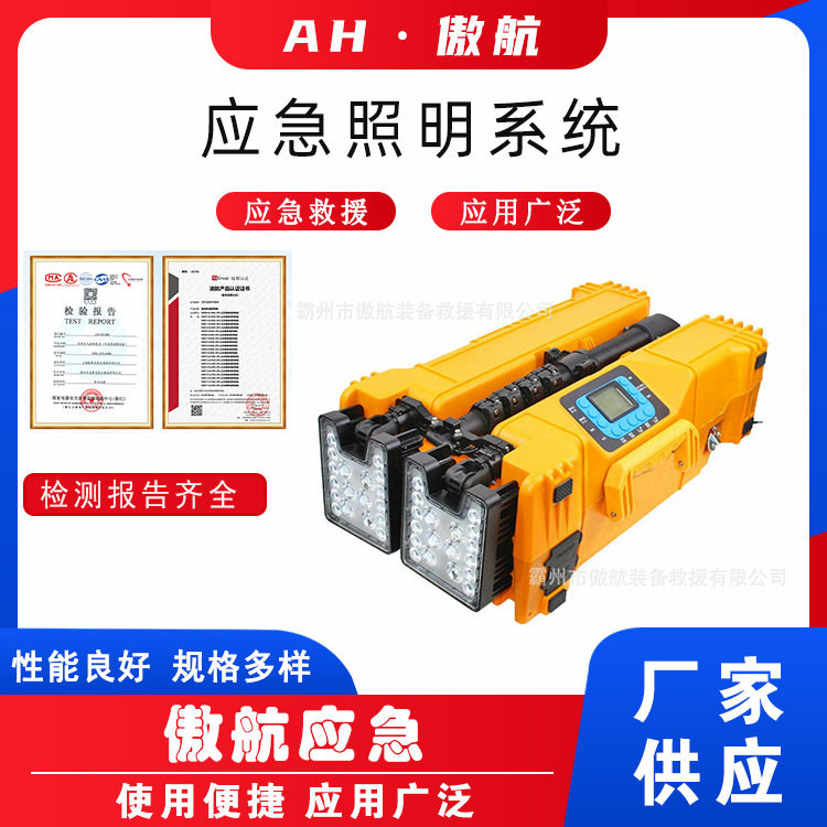 应急照明系统可移动式照明灯夜间施工LED工作灯户外抢修探照灯