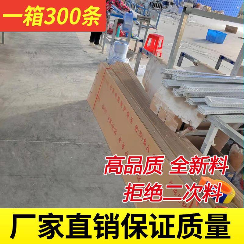 PV护C阴阳角条护角线AAA条护墙角塑料装修线子厂家油漆刮腻阴阳角