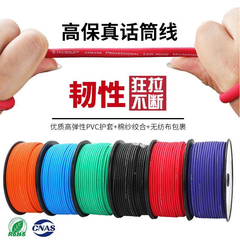 AVSSDOFZ灯麦克风线2芯咪线光导线音频信号线KTV话0筒工程音响线1