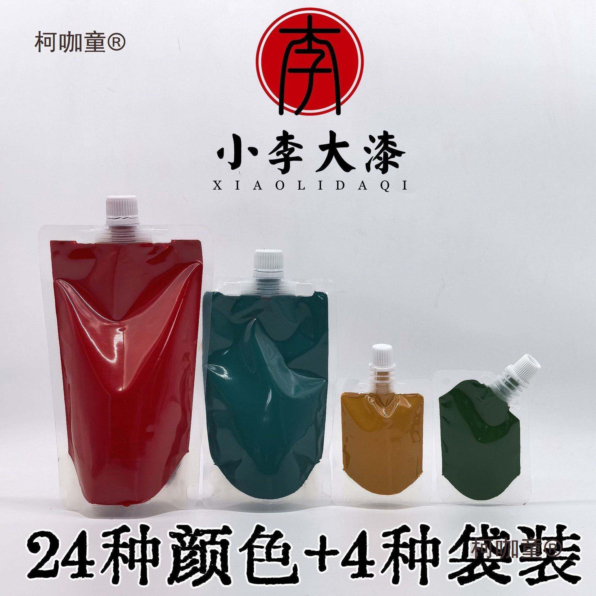 天然大漆色漆推光漆葫芦漆画材料螺钿漆器黑色透明各色袋装麦太保