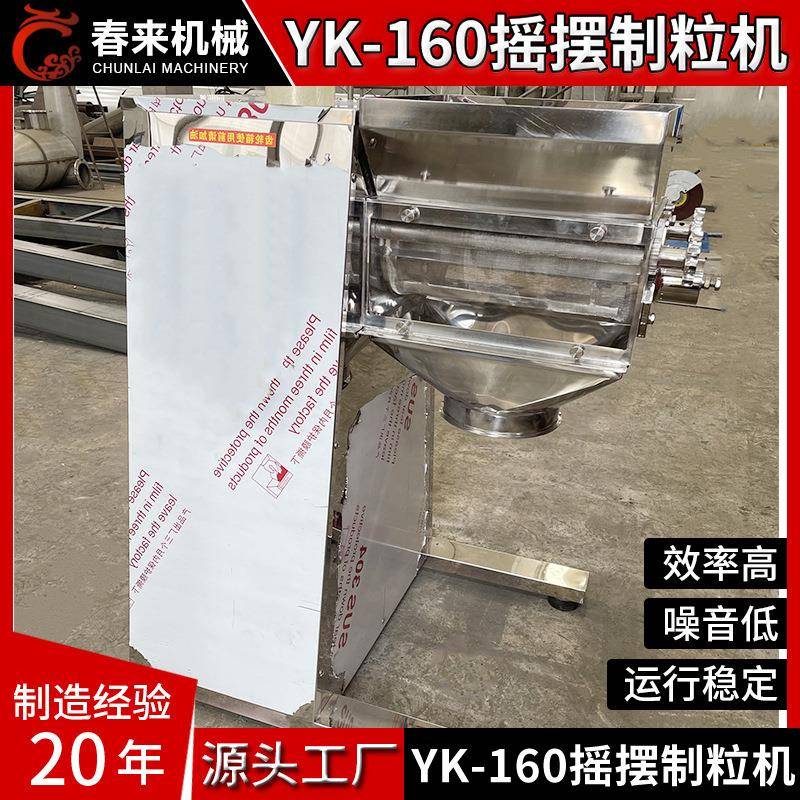 化工碳酸镁YK摇摆制粒机红糖姜茶颗粒机玉淀粉摇RSF米摆造粒机厂