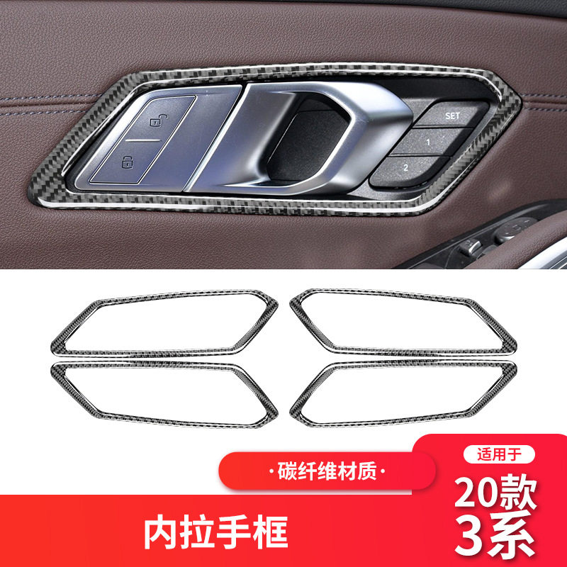 适用于宝马新3系G20G28碳纤维门把手拉手碗盖装饰边框架贴纸配件
