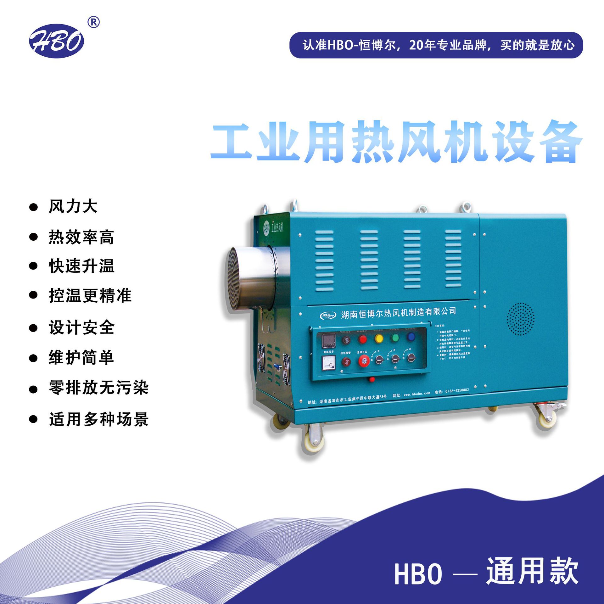 恒博尔工业热风机快速干燥升温