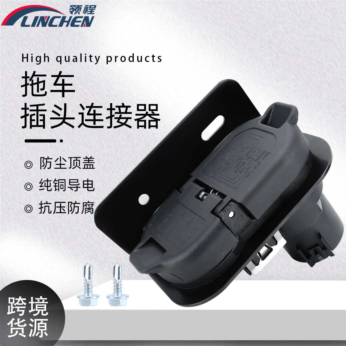 通用汽车配件4/7针拖车插头挂钩连接器套件56055632AC/68014986AB