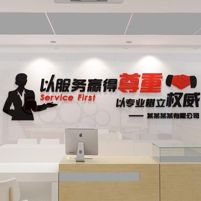 办公EYP室文励志语公标背景墙手机店房产中介化装饰门店布置广告