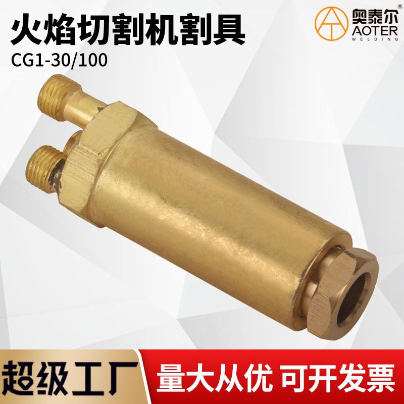 CG1-30/100半自动火焰切割机割具头小车气割机割炬头适配华威通用