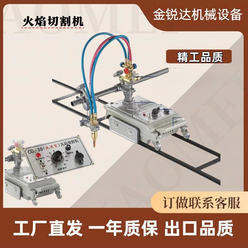 CG1-30 半自动火焰切割机等离子设备轨道爬行式金属板切割机