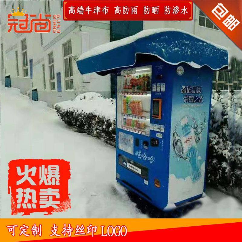 PZH0自动售货YVD遮机阳防雨棚防雨顶棚遮防阳雨配件遮阳棚防雨蓬