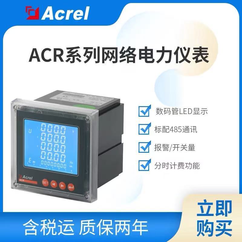 安科瑞 多功能谐波表 ACR330ELH 中文菜单显示 开孔108*108mm