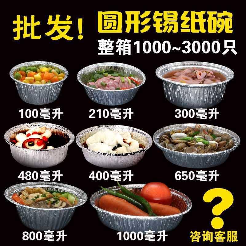 烤猪脑锡纸盒形0锡F956HHS8纸碗蛋花圆甲粉鸡煲仔饭外卖打包盒100