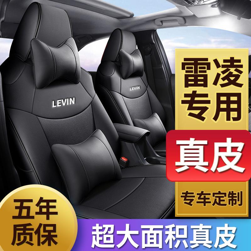 2026款雷凌双擎进取版运动版豪华版专车汽车坐垫全包座套专车座套