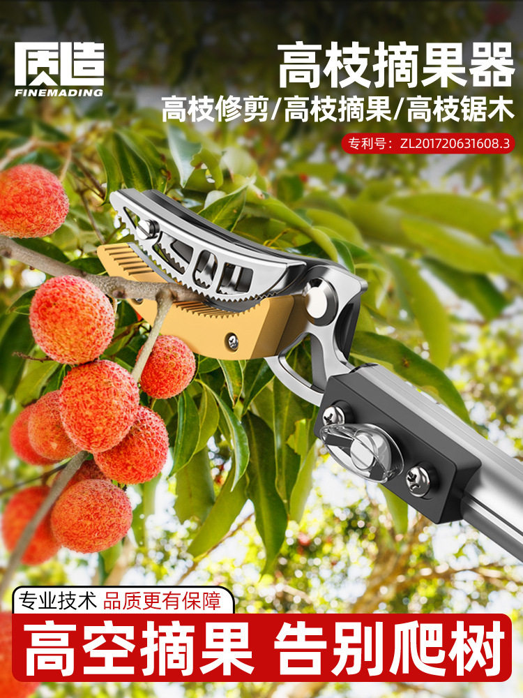 质造摘水果枇杷荔枝杨梅神器高空伸缩杆加粗采摘果子果树修枝剪刀