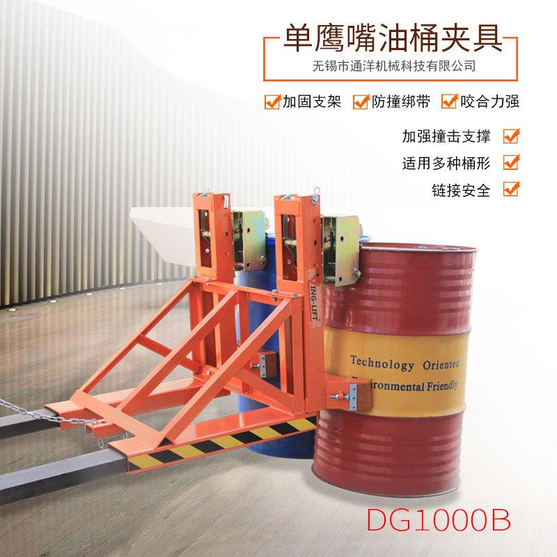 油夹具DG1000鹰力叉车专JXP用重叉型鹰油桶夹桶车嘴夹桶器抱桶器