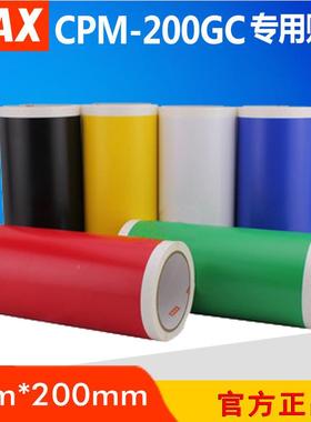 CPM-100G标签印打机PM-AL55910220C0GC原装贴纸SL-S20C2白色不干