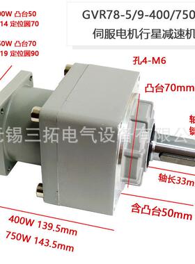 46080伺W服电机减速机00W5大扭矩高精密齿轮减速箱7GVR78-5-0行星
