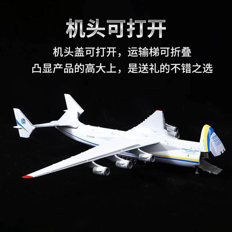 1:400安225运输机300合金模型n-225克兰安诺夫a东大型仿乌真飞机