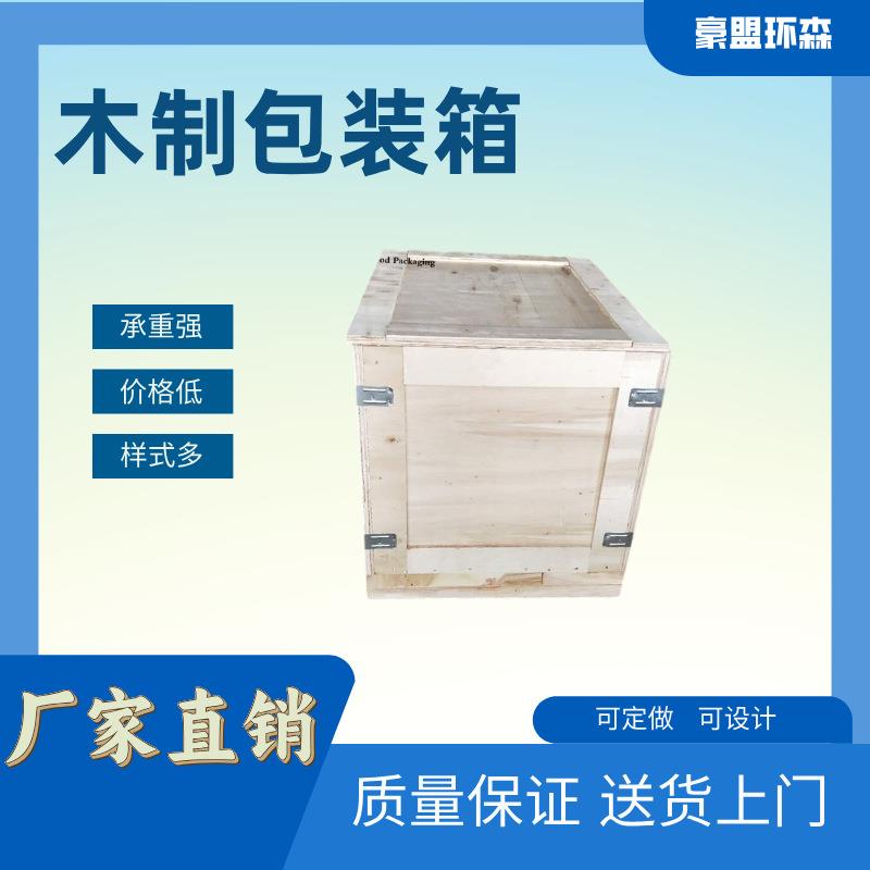 青岛出口木箱价场格站打装箱厂电话送货家上q包门