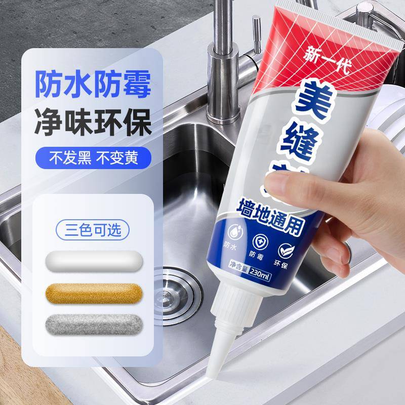 美缝剂瓷砖地砖专用缝厨房填卫生家间填充用防水防霉BNW缝隙胶手