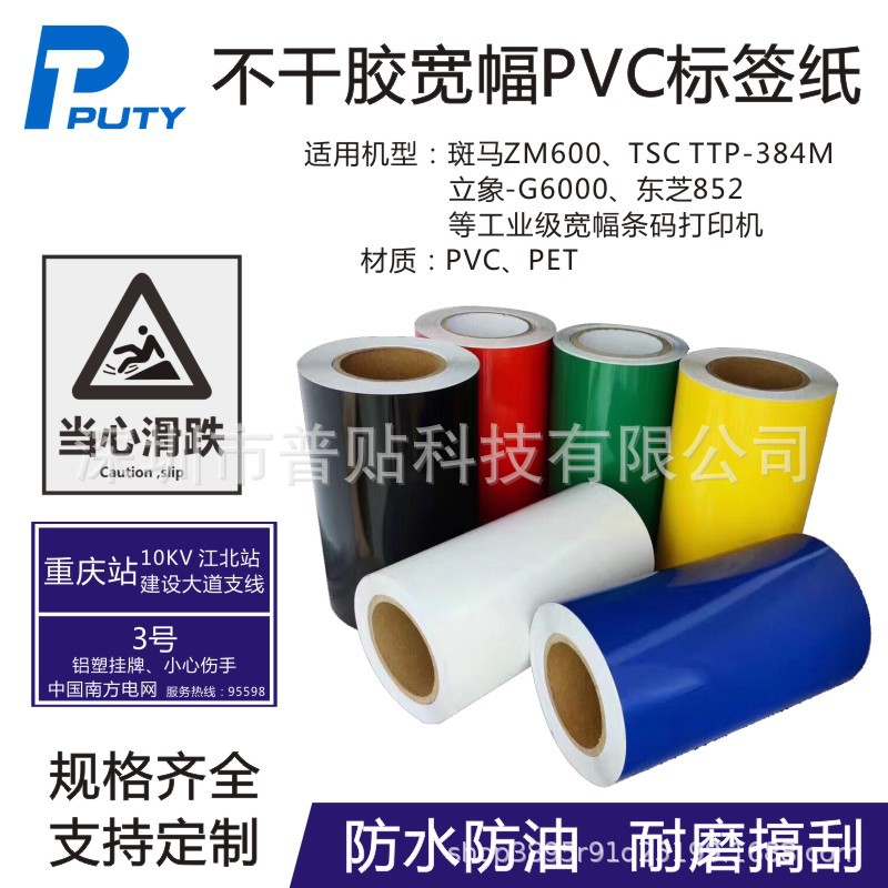 普贴(PUTY)电力电网杆号牌贴纸户外杆塔环网柜宽幅胶带标签反光膜