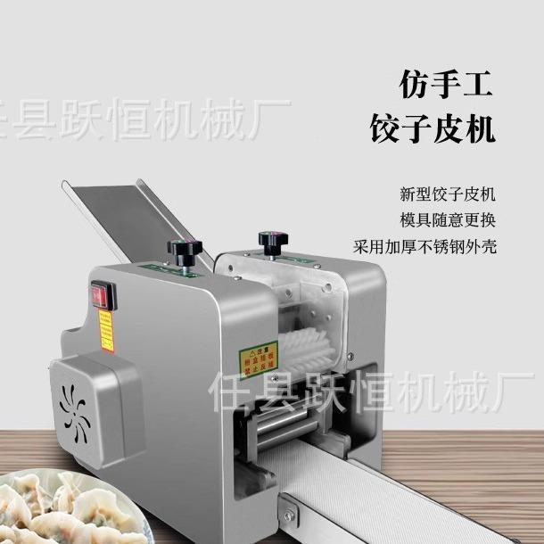 饺能子皮机小皮型馄饨包皮机多子功DSG擀皮机图片