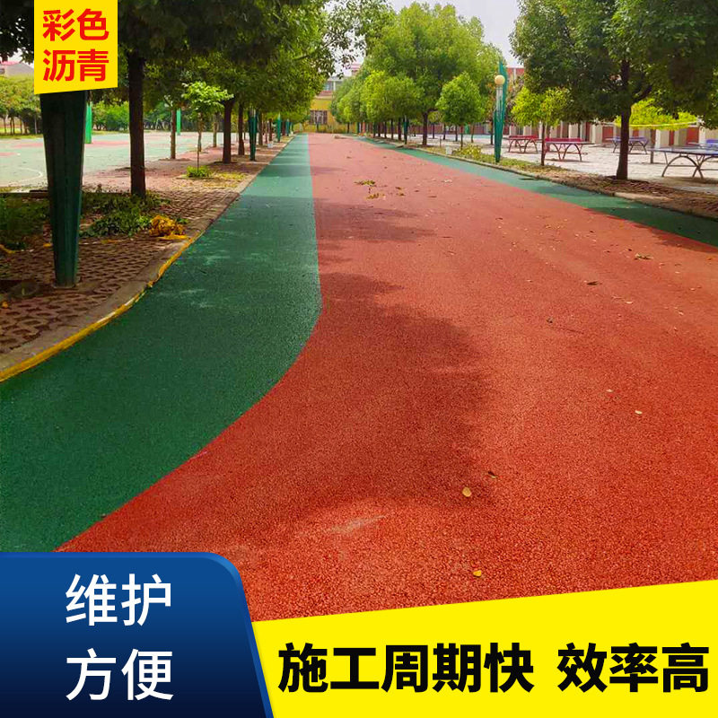 厂家直供高粘度透水彩色沥青