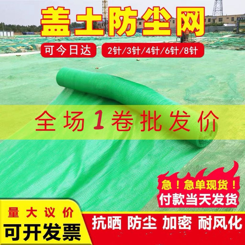 盖土网防尘网建筑工地绿网覆盖网绿化网防尘网工地盖土网绿色环保