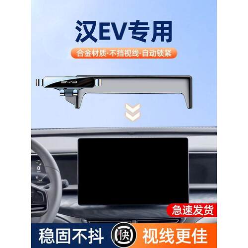 Z3E比车亚迪/汉609DM/EV海专用屏幕手机豹载支架汉改装车内用品无